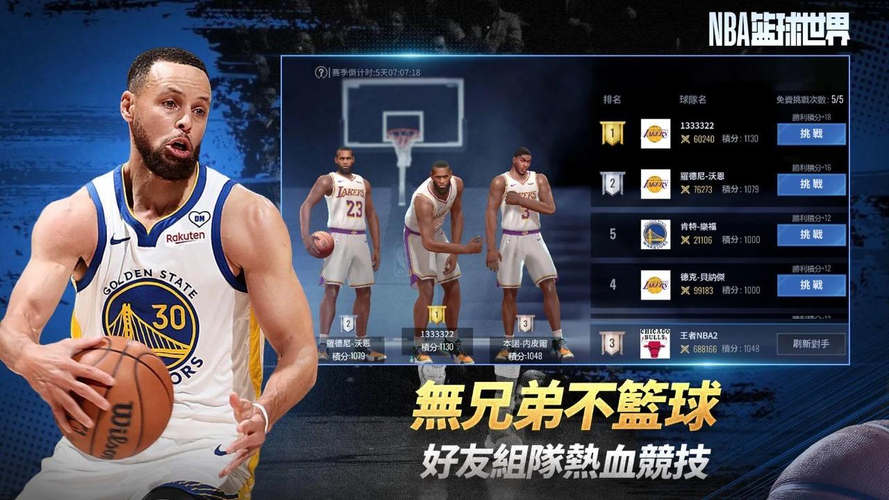 NBA篮球世界截图