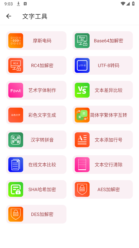 小而全工具箱截图