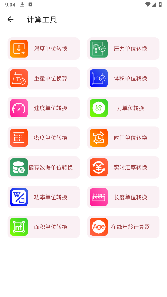 小而全工具箱截图