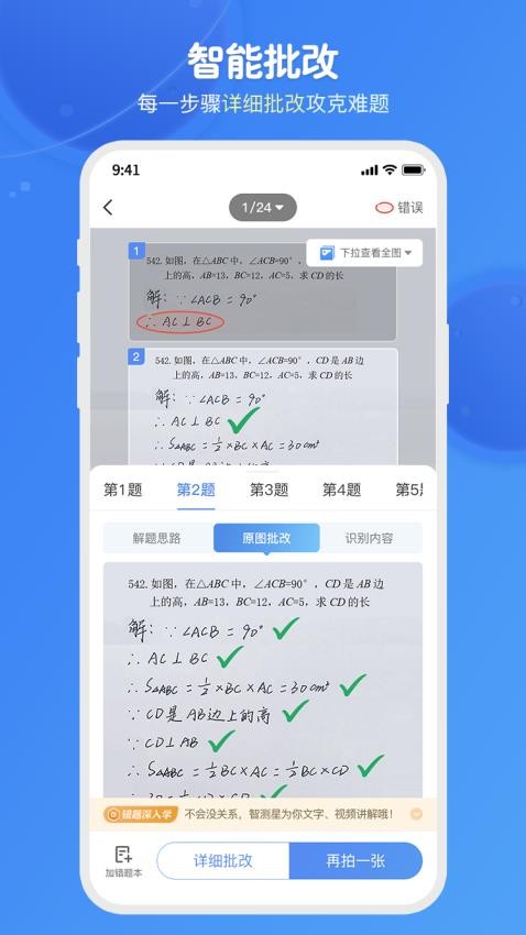 爱学思智测星截图