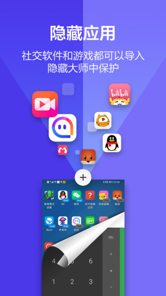 应用隐藏大师免费版截图