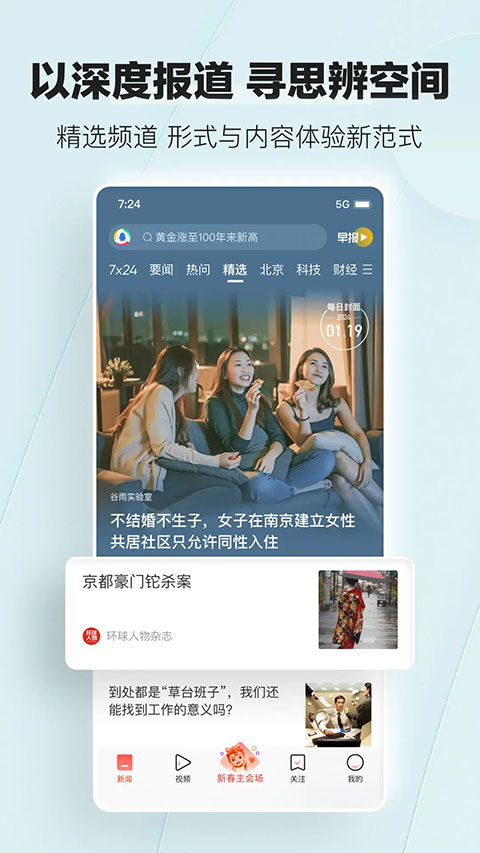 腾讯新闻安卓最新版截图