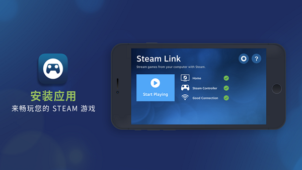 Steam Link手机版截图