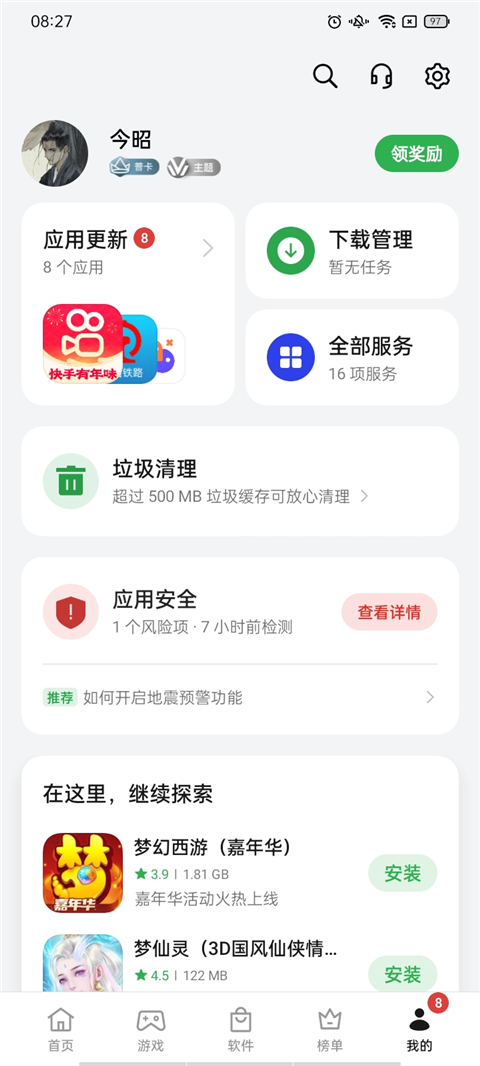 realme应用市场截图