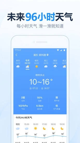 2345天气王截图