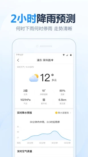 2345天气王截图