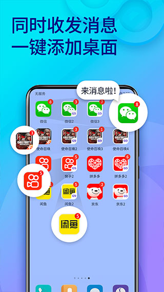 双开助手最新版截图