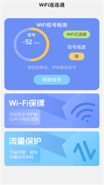 wifi连连通最新免费版截图