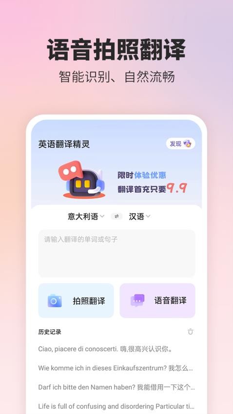 英语翻译精灵截图