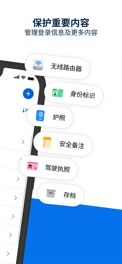 1Password截图