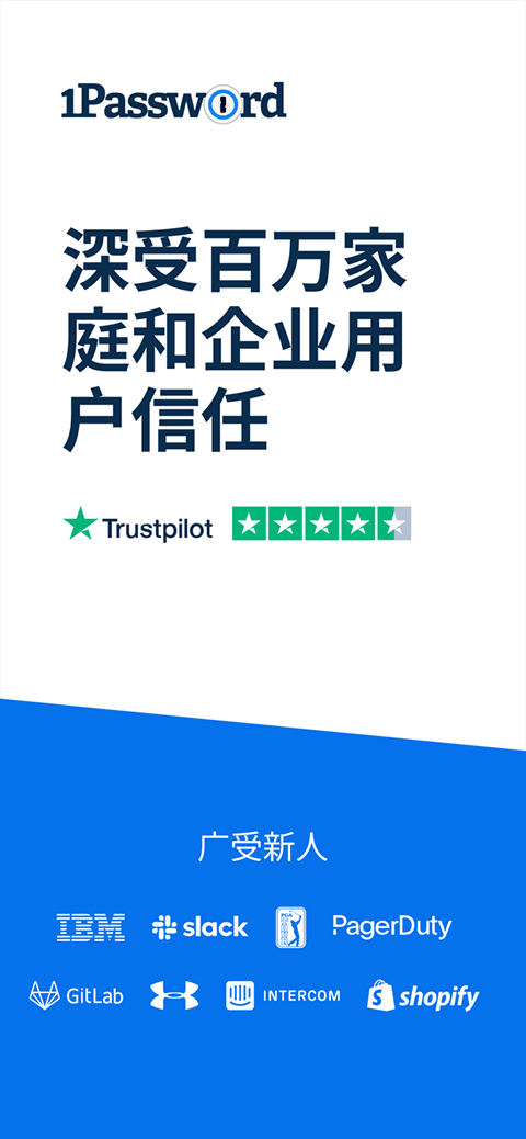 1Password免费版截图