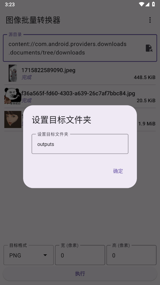 图像批量转换器截图