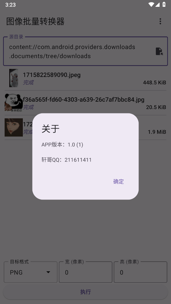 图像批量转换器截图