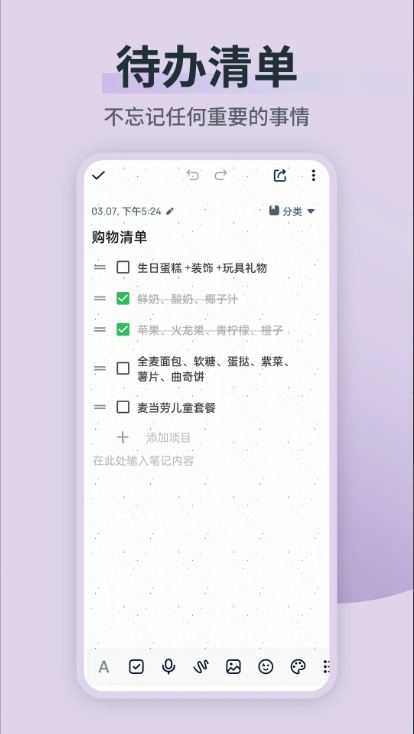 备忘录便签记事本截图