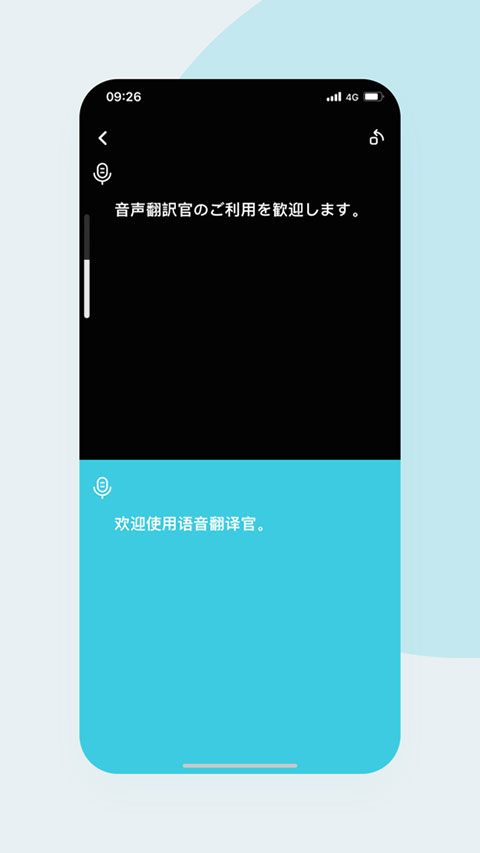 语音翻译官截图