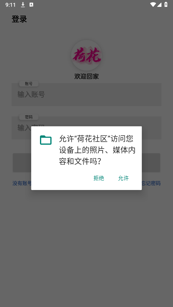 荷花社区截图