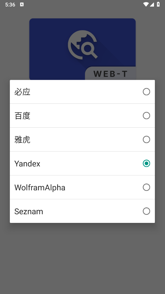 WebT浏览器截图