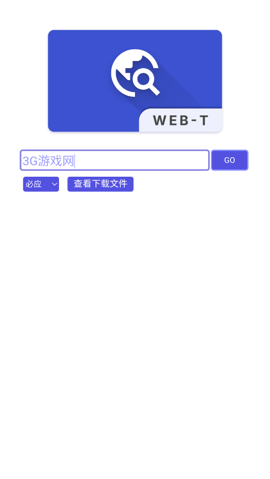 WebT浏览器截图