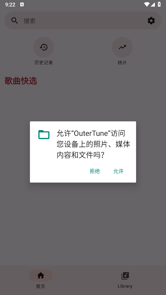 OuterTune截图