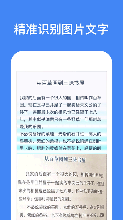 灵鹿文字识别截图