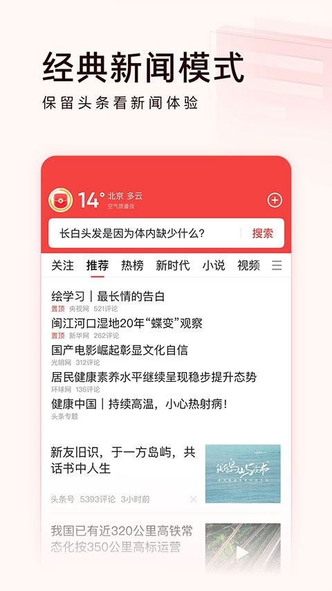 今日头条极速版截图