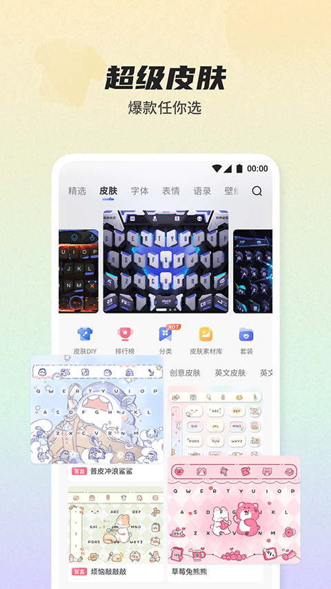 biubiu键盘截图