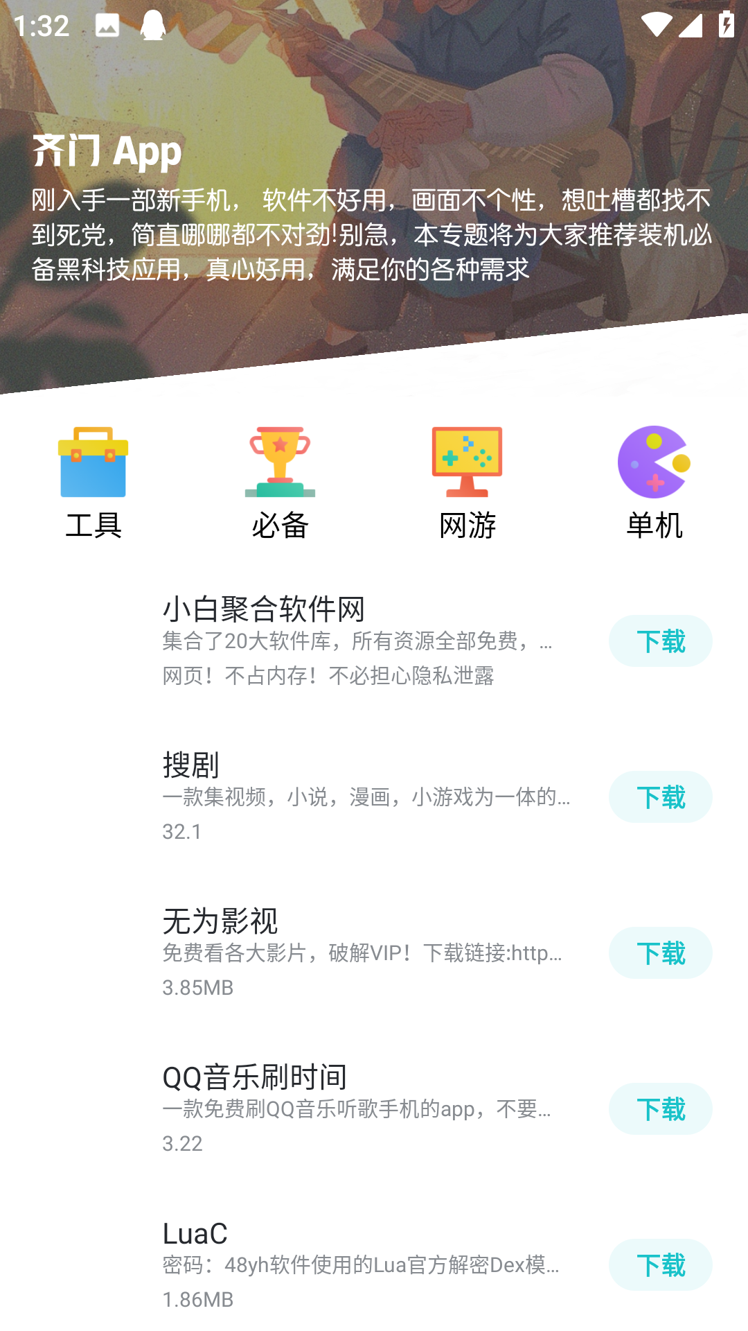 齐门社区截图