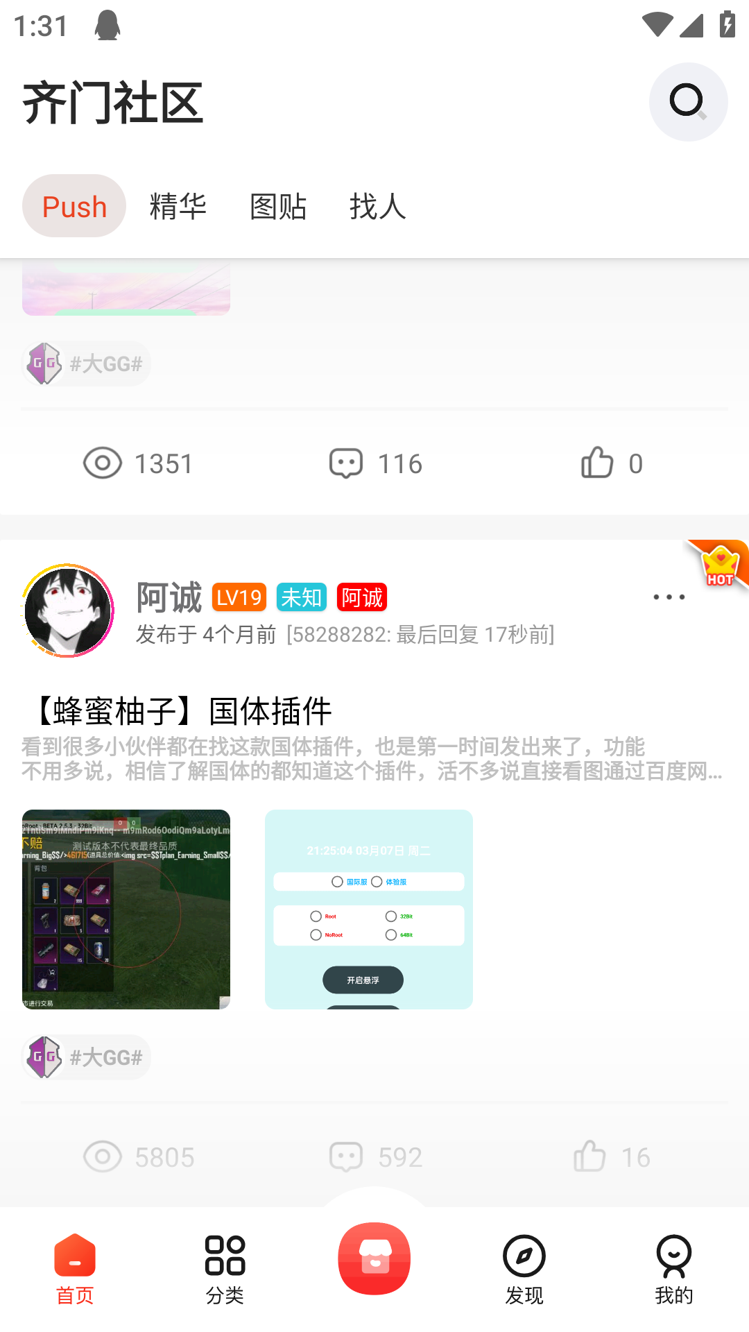 齐门社区截图