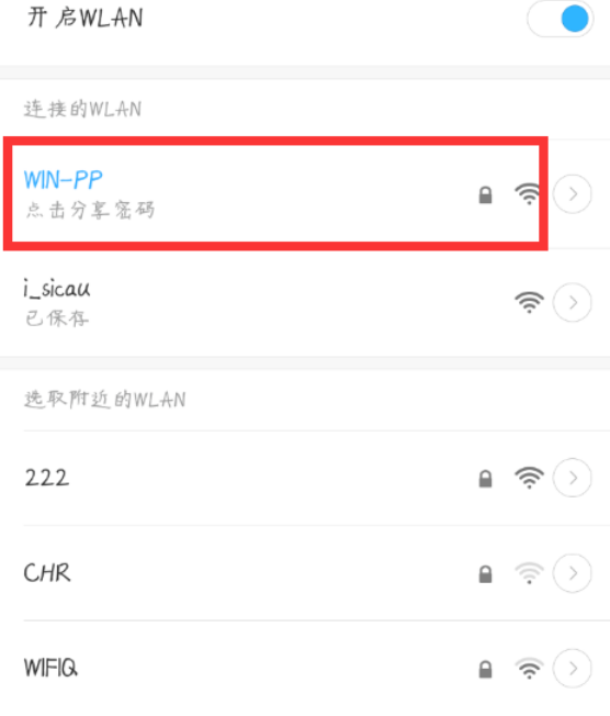 WIFI万能钥匙