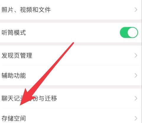 《微信》占用储存空间大小查看方法