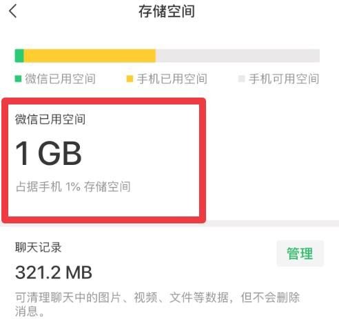 《微信》占用储存空间大小查看方法