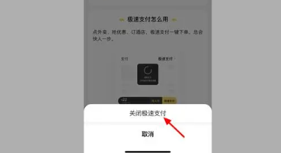 《美团》极速支付关闭方法