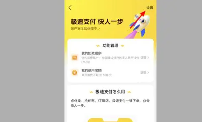 《美团》极速支付关闭方法