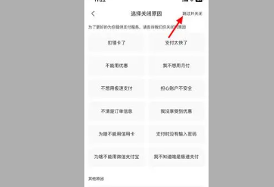 《美团》极速支付关闭方法