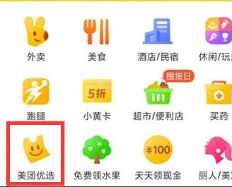 《美团》优选加入方法