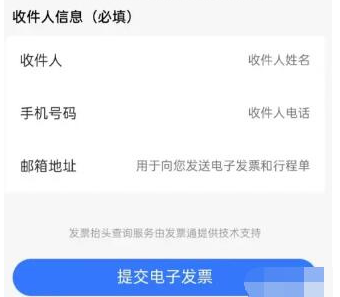 《高德地图》打车开发票方法