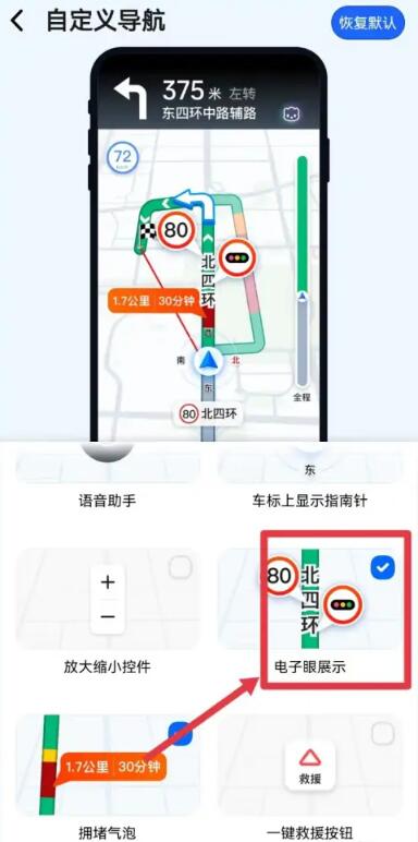 《高德地图》红绿灯读秒设置方法