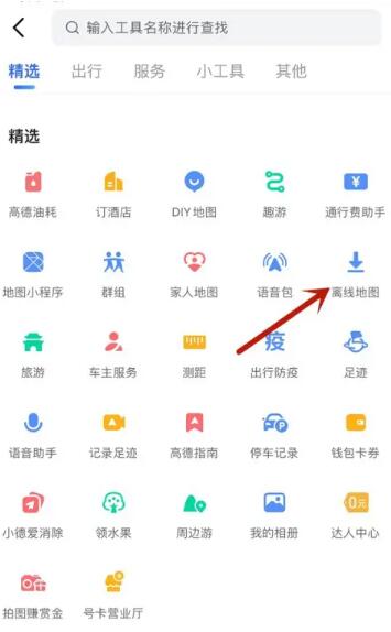 《高德地图》离线地图打开方法