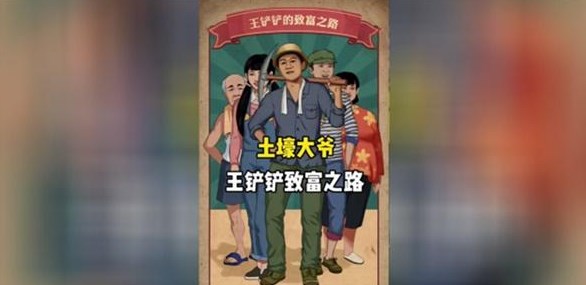 《王铲铲的运河梦》苏州解锁方法