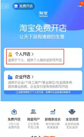 《淘宝》开店方法