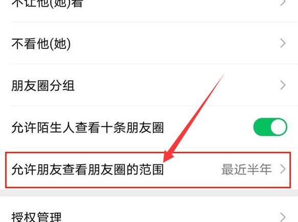 《微信》朋友圈设置三天显示方法