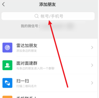 《微信》删除的好友找回方法