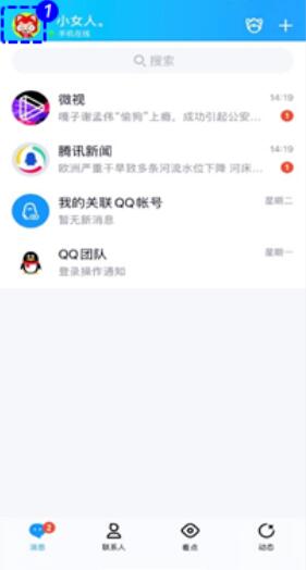 《QQ》改密码方法