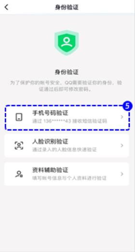 《QQ》改密码方法