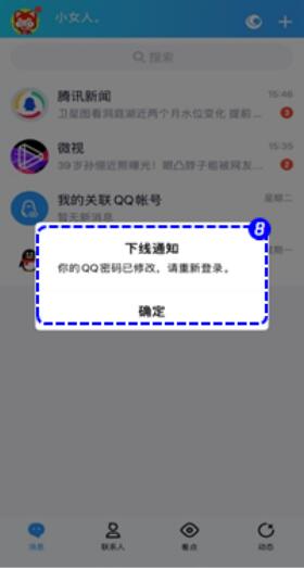 《QQ》改密码方法