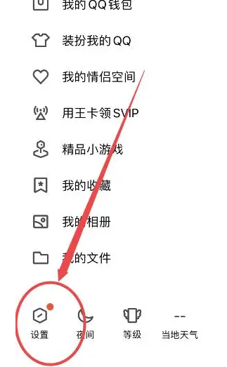 《QQ》频道关闭方法