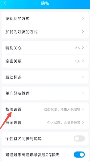 《QQ》空间访问权限设置