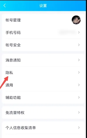 《QQ》空间访问权限设置