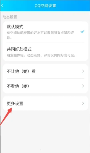 《QQ》空间访问权限设置