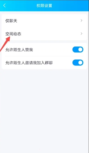 《QQ》空间访问权限设置